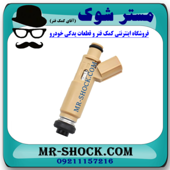 سوزن انژکتور تویوتا کرولا 2005-2007 برند اصلی تویوتا جنیون با بهترین قیمت در فروشگاه مستر شوک (آقای کمک فنر) مرکز فروش کمک فنر KYB و قطعات یدکی خودرو