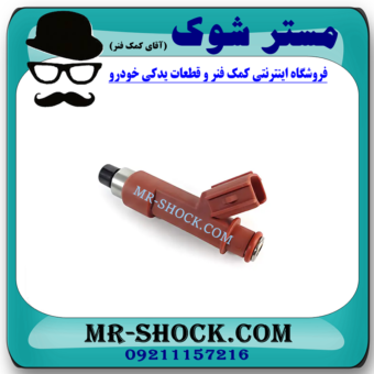 سوزن انژکتور تویوتا کرولا 2008-2012 برند اصلی تویوتا جنیون با بهترین قیمت در فروشگاه مستر شوک (آقای کمک فنر) مرکز فروش کمک فنر KYB و قطعات یدکی خودرو
