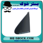 قاب مثلثی پشت آینه سمت چپ تویوتا کرولا 2008-2010 برند اصلی تویوتا جنیون با بهترین قیمت در فروشگاه مستر شوک (آقای کمک فنر) مرکز فروش کمک فنر KYB و قطعات یدکی خودرو