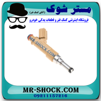 سوزن انژکتور تویوتا کرولا 2014-2016 برند اصلی تویوتا جنیون با بهترین قیمت در فروشگاه مستر شوک (آقای کمک فنر) مرکز فروش کمک فنر KYB و قطعات یدکی خودرو