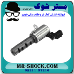 شیر برقی OCV لکسوس ES350 مدل 2008-2011 کد 31030 برند اصلی تویوتا جنیون با بهترین قیمت در فروشگاه مستر شوک (آقای کمک فنر) مرکز فروش کمک فنر KYB و قطعات یدکی خودرو