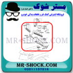 تیغه برف پاک کن جلو لکسوس LX570 مدل 2010-2017 برند اصلی تویوتا جنیون با بهترین قیمت در فروشگاه مستر شوک (آقای کمک فنر) مرکز فروش کمک فنر KYB و قطعات یدکی خودرو