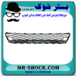 توری سپر جلو لکسوس NX200 برند اصلی تویوتا جنیون با بهترین قیمت در فروشگاه مستر شوک (آقای کمک فنر) مرکز فروش کمک فنر KYB و قطعات یدکی خودرو