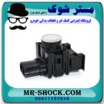 سنسور پارک سپر عقب لکسوس NX200 برند اصلی تویوتا جنیون با بهترین قیمت در فروشگاه مستر شوک (آقای کمک فنر) مرکز فروش کمک فنر KYB و قطعات یدکی خودرو