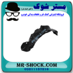 شلگیر جلو سمت چپ لکسوس RX350 مدل 2008-2007 برند اصلی تویوتا جنیون با بهترین قیمت در فروشگاه مستر شوک (آقای کمک فنر) مرکز فروش کمک فنر KYB و قطعات یدکی خودرو