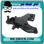 طبق پایین سمت چپ نیسان پیکاپ برند ساخت چین/تایوان با بهترین قیمت در فروشگاه آقای کمک فنر