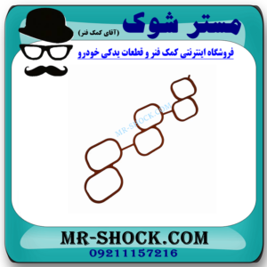 واشر منیفولد هوا تویوتا پرادو 6 سیلندر 2005-2010 برند اصلی تویوتا جنیون با بهترین قیمت در فروشگاه مستر شوک (آقای کمک فنر) مرکز فروش کمک فنر KYB و قطعات یدکی خودرو