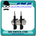 کمک فنر جلو رنو ساندرو ساده برند اصلی رنو موتور با بهترین قیمت در فروشگاه مستر شوک (آقای کمک فنر) مرکز فروش کمک فنر KYB و قطعات یدکی خودرو