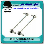 میل موجگیر جلو سوزوکی کیزاشی برند اصلی شرکتی سوزوکی موتور با بهترین قیمت در فروشگاه مستر شوک (آقای کمک فنر) مرکز فروش کمک فنر KYB و قطعات یدکی خودرو
