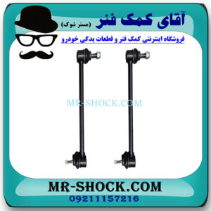 میل موجگیر جلو تیگو 5 برند چین وارداتی با بهترین قیمت در فروشگاه مستر شوک (آقای کمک فنر) مرکز فروش کمک فنر KYB و قطعات یدکی خودرو