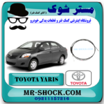 سیم باز کن صندوق تویوتا یاریس 2008-2012 برند اصلی تویوتا جنیون با بهترین قیمت در فروشگاه مستر شوک (آقای کمک فنر) مرکز فروش کمک فنر KYB و قطعات یدکی خودرو