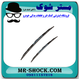 تیغه برف پاک کن تویوتا یاریس صندوقدار 2008-2010 برند اصلی تویوتا جنیون با بهترین قیمت در فروشگاه مستر شوک (آقای کمک فنر) مرکز فروش کمک فنر KYB و قطعات یدکی خودرو