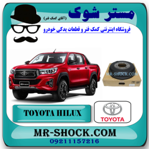 کاسه ترمز چرخ عقب تویوتا هایلوکس 2016-2019 برند اصلی تویوتا جنیون با بهترین قیمت در فروشگاه مستر شوک (آقای کمک فنر) مرکز فروش کمک فنر KYB و قطعات یدکی خودرو