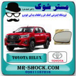 شیشه آینه تویوتا هایلوکس 2016-2020 برند اصلی تویوتا جنیون با بهترین قیمت در فروشگاه مستر شوک (آقای کمک فنر) مرکز فروش کمک فنر KYB و قطعات یدکی خودرو