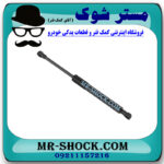 جک کاپوت سمت راست لکسوس LX570 مدل 2010-2017 برند اصلی تویوتا جنیون با بهترین قیمت در فروشگاه مستر شوک (آقای کمک فنر) مرکز فروش کمک فنر KYB و قطعات یدکی خودرو