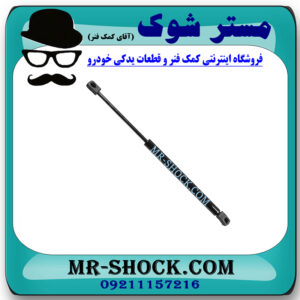 جک سمت چپ درب صندوق لکسوس LX570 مدل 2010-2017 برند اصلی تویوتا جنیون با بهترین قیمت در فروشگاه مستر شوک (آقای کمک فنر) مرکز فروش کمک فنر KYB و قطعات یدکی خودرو