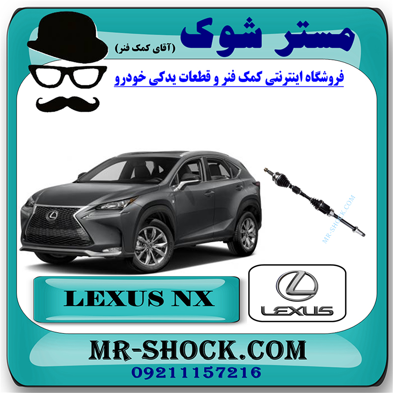 LEXUS NX OEM=43410-78020-1 پلوس کامل لکسوس NX برند اصلی تویوتا جنیون با بهترین قیمت در فروشگاه مستر شوک (آقای کمک فنر) مرکز فروش کمک فنر KYB و قطعات یدکی خودرو