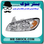 چراغ جلو سمت چپ نیسان ماکسیما برند اصلی نیسان موتور با بهترین قیمت در فروشگاه مستر شوک (آقای کمک فنر) مرکز فروش کمک فنر KYB و قطعات یدکی خودرو