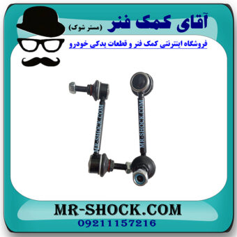 میل موجگیر عقب ام جی MG6 برند تجاری ساخت چین با بهترین قیمت در فروشگاه مستر شوک (آقای کمک فنر) مرکز فروش کمک فنر KYB و قطعات یدکی خودرو