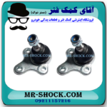 سیبک طبق ام وی ام MVM X22 برند وارداتی با بهترین قیمت در فروشگاه مستر شوک (آقای کمک فنر) مرکز فروش کمک فنر KYB و قطعات یدکی خودرو