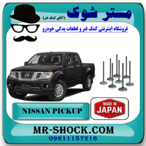 سوپاپ هوا نیسان پیکاپ برند اصلی ساخت ژاپن با بهترین قیمت در فروشگاه مستر شوک (آقای کمک فنر) مرکز فروش کمک فنر KYB و قطعات یدکی خودرو