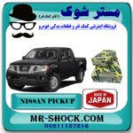 یاتاقان ثابت و متحرک استاندارد نیسان پیکاپ برند اصلی ساخت ژاپن با بهترین قیمت در فروشگاه مستر شوک (آقای کمک فنر) مرکز فروش کمک فنر KYB و قطعات یدکی خودرو