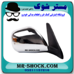آینه بغل سمت راست تویوتا پرادو 2005-2009 بازشو برقی برند اصلی تویوتا جنیون در فرشگاه آقای کمک فنر