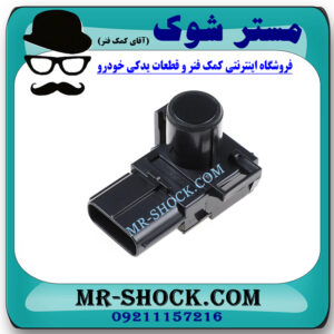 سنسور پارک عقب رنگ مشکی تویوتا پرادو 2005-2009 برند اصلی تویوتا جنیون با بهترین قیمت در فروشگاه مستر شوک (آقای کمک فنر) مرکز فروش کمک فنر KYB و قطعات یدکی خودرو