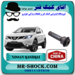 بوش رام جلو نیسان قشقایی 2009-2014 برند ساخت چین با بهترین قیمت در فروشگاه آقای کمک فنر (مستر شوک) مرکز فروش کمک فنر KYB و قطعات یدکی خودرو