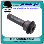 بوش رام جلو قسمت جلو نیسان قشقایی 2009-2014 برند ساخت چین با بهترین قیمت در فروشگاه آقای کمک فنر (مستر شوک)