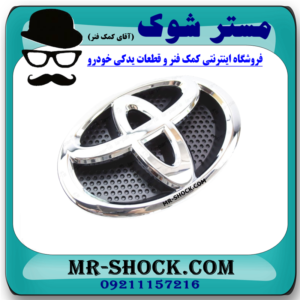آرم جلو پنجره تويوتا راوفور 2014-2015 برند اصلی تویوتا جنیون با بهترین قیمت در فروشگاه آقای کمک فنر (مستر شوک) مرکز فروش کمک فنر KYB و قطعات یدکی خودرو