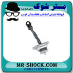 ترمز درب جلو سمت چپ اریون 2008-2012 برند اصلی تویوتا جنیون با بهترین قیمت در فروشگاه مستر شوک (آقای کمک فنر) مرکز فروش کمک فنر KYB و قطعات یدکی خودرو