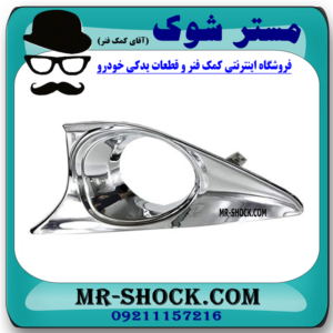 قاب پروژکتور سمت چپ تویوتا اریون 2012-2013 برند اصلی تویوتا جنیون در فروشگاه مستر شوک