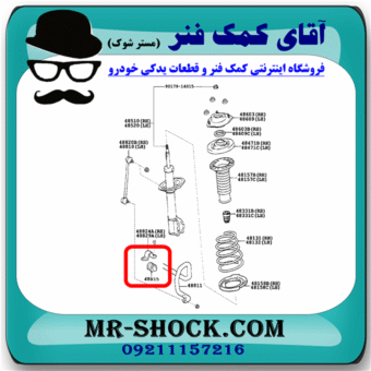 لاستیک چاکدار جلو تویوتا کمری 2007-2010 برند اصلی تویوتا جنیون با بهترین قیمت و کیفیت در فروشگاه آقای کمک فنر (مستر شوک) مرکز فروش کمک فنر KYB و قطعات یدکی خودرو