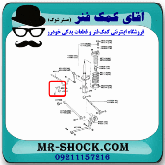 لاستیک چاکدار عقب تویوتا کمری 2007-2010 برند ساخت تایلند با بهترین قیمت و کیفیت در فروشگاه آقای کمک فنر مرکز فروش کمک فنر KYB و قطعات یدکی خودرو