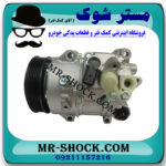کمپرسور کولر تویوتا کمری 2012-2015 برند اصلی تویوتا جنیون با بهترین قیمت در فروشگاه مستر شوک (آقای کمک فنر) مرکز فروش کمک فنر KYB و قطعات یدکی خودرو