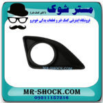 قاب پروژکتور سمت راست تویوتا کرولا 2008-2010 برند ساخت چین با بهترین قیمت در فروشگاه مستر شوک (آقای کمک فنر) مرکز فروش کمک فنر KYB و قطعات یدکی خودرو