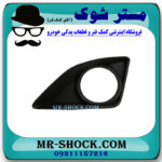 قاب پروژکتور سمت چپ تویوتا کرولا 2008-2010 برند ساخت چین با بهترین قیمت در فروشگاه مستر شوک (آقای کمک فنر) مرکز فروش کمک فنر KYB و قطعات یدکی خودرو