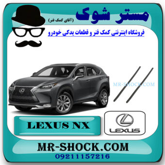 لاستیک برف پاک کن لکسوس NX برند اصلی تویوتا جنیون با بهترین قیمت در فروشگاه مستر شوک (آقای کمک فنر) مرکز فروش کمک فنر KYB و قطعات یدکی خودرو