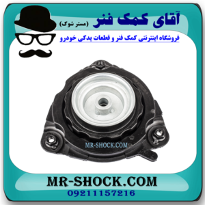 توپی سر کمک فنر جلو نیسان مورانو 2010-2013 برند اصلی نیسان موتور با بهترین قیمت در فروشگاه آقای کمک فنر (مستر شوک) مرکز فروش کمک فنر KYB  و قطعات یدکی خودرو