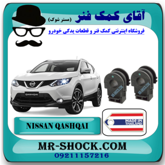 لاستیک چاکدار جلو نیسان قشقایی برند ساخت تایلند/تایوان با بهترین قیمت در فروشگاه آقای کمک فنر (مستر شوک) مرکز فروش کمک فنر KYB و قطعات یدکی خودرو