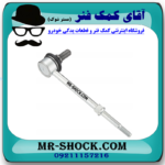 میل موجگیر عقب تويوتا پرادو 2005-2009 برند اصلی تویوتا جنیون با بهترین قیمت در فروشگاه آقای کمک فنر (مستر شوک) مرکز فروش کمک فنر KYB و قطعات یدکی خودرو