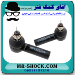 سیبک فرمان جلو سوزوکی ویتارا برند ساخت تایوان با بهترین قیمت در فروشگاه آقای کمک فنر (مستر شوک) مرکز فروش کمک فنر KYB و قطعات یدکی خودرو