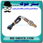 سنسور اکسیژن تویوتا کمری گرند 6 سیلندر 2005-2006 برند اصلی تویوتا جنیون با بهترین قیمت در فروشگاه مستر شوک (آقای کمک فنر) مرکز فروش کمک فنر KYB و قطعات یدکی خودرو