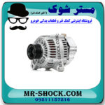 دینام تویوتا کمری 2005-2006 برند ساخت تایوان با بهترین قیمت در فروشگاه مستر شوک (آقای کمک فنر) مرکز فروش کمک فنر KYB و قطعات یدکی خودرو