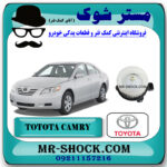 موتور فن بخاری تویوتا کمری 2007-2010 برند اصلی تویوتا جنیون با بهترین قیمت در فروشگاه مستر شوک (آقای کمک فنر) مرکز فروش کمک فنر KYB و قطعات یدکی خودرو