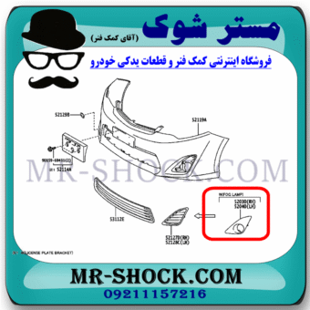 قاب پروژکتور استیل تویوتا کمری 2014-2015 برند اصلی تویوتا جنیون با بهترین قیمت در فروشگاه مستر شوک (آقای کمک فنر) مرکز فروش کمک فنر KYB و قطعات یدکی خودرو