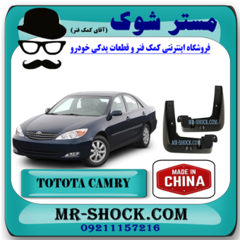 گل پخش کن جلو تویوتا کمری 2005-2006 برند ساخت چین با بهترین قیمت در فروشگاه مستر شوک (آقای کمک فنر) مرکز فروش کمک فنر KYB و قطعات یدکی خودرو