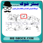دسته موتور بالا راست نیسان تیانا برند ساخت چین گرید A+ (شاتونی) با بهترین قیمت در فروشگاه مستر شوک (آقای کمک فنر) مرکز فروش کمک فنر KYB و قطعات یدکی خودرو