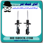 کمک فنر جلو سانگ یانگ تیوولی 2015-2018 برند تجاری ساخت چین با بهترین قیمت در فروشگاه آقای کمک فنر (مستر شوک) مرکز فروش کمک فنر KYB و قطعات یدکی خودرو